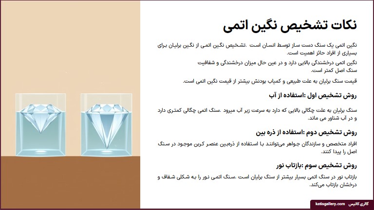 نکات تشخیص نگین اتمی اصل