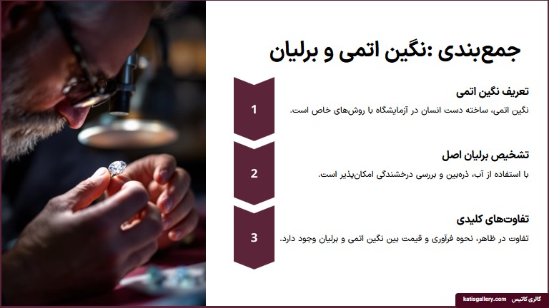 نگین اتمی و بریان