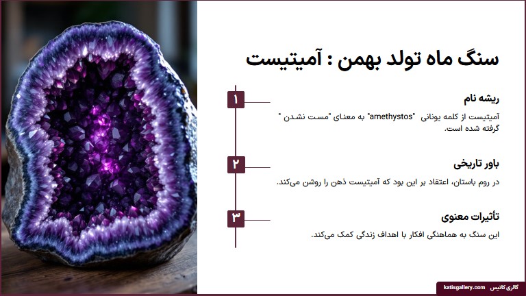 سنگ تولد بهمن ماه