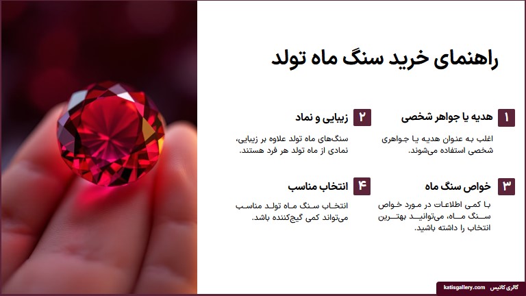 راهمای خرید سنگ تولد