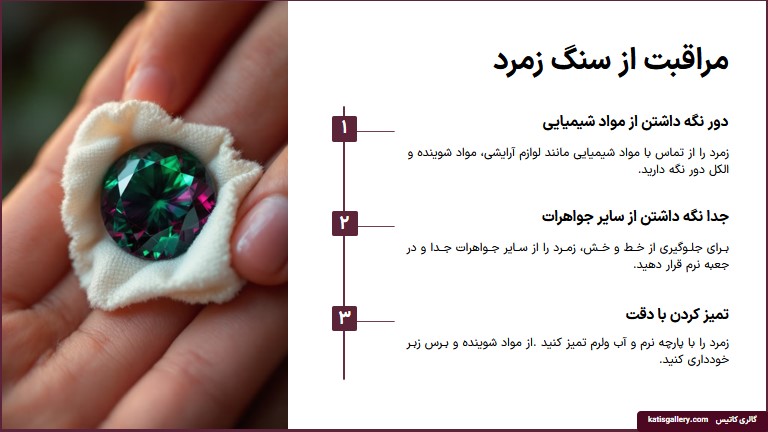 سنگ زمرد | ویژگی و نحوه تشخیص و خواص سنگ زمرد + ویدیو نگهداری از سنگ زمرد