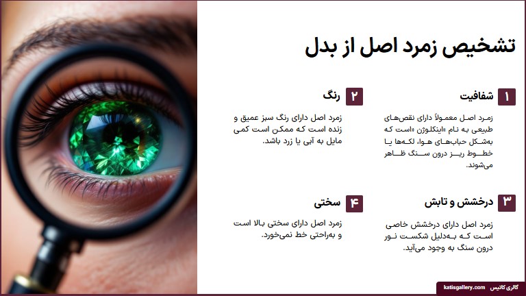 سنگ زمرد | ویژگی و نحوه تشخیص و خواص سنگ زمرد + ویدیو تشخیص زمرد اصل از بدل
