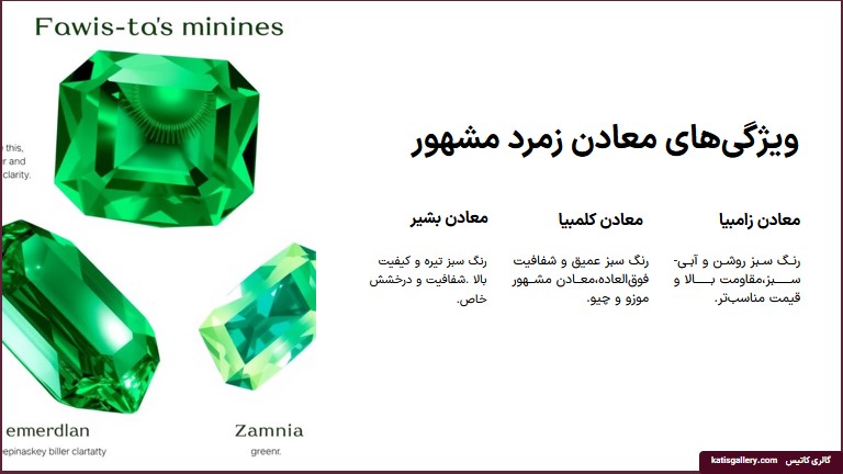 سنگ زمرد | ویژگی و نحوه تشخیص و خواص سنگ زمرد + ویدیو معادن سنگ زمرد
