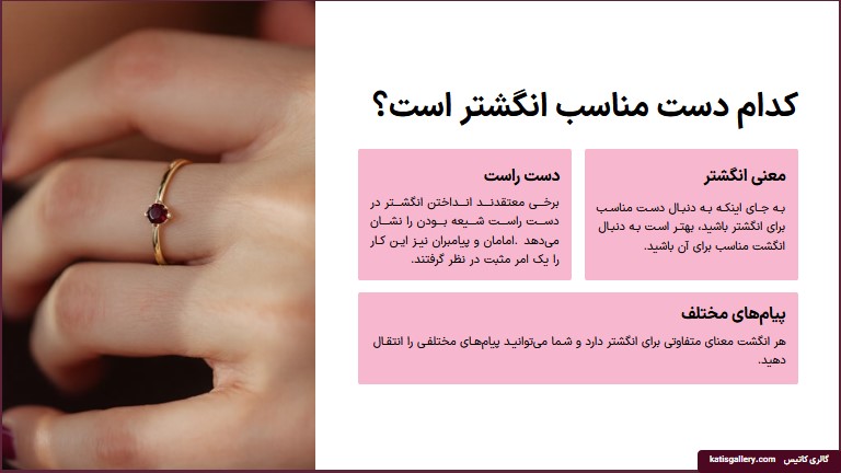 دست مناسب برای انگشتر