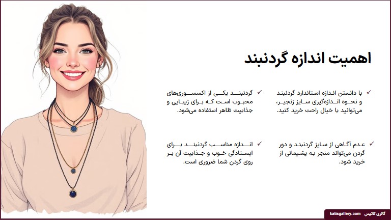 اهمیت اندازه گیری سایز گردنبند