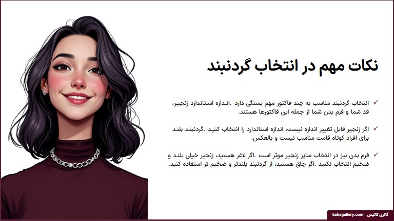 نکات مهم برای اندازه گیری گردنبند