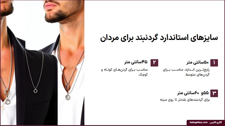 سایز مناسب برای اندازه گیری مردان