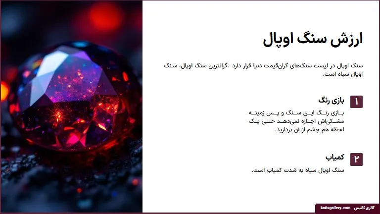سنگ اوپال ،خواص و تشخیص سنگ اوپال اصل (عکس +ویدیو) ارزش سنگ اوپال