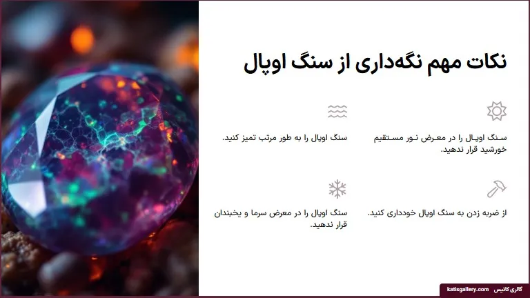 سنگ اوپال ،خواص و تشخیص سنگ اوپال اصل (عکس +ویدیو) نکات نگهداری سنگ اوپال