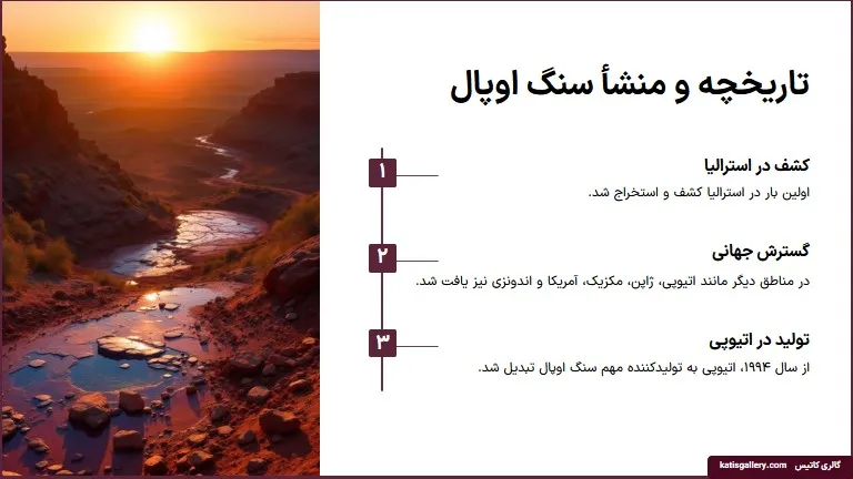 سنگ اوپال ،خواص و تشخیص سنگ اوپال اصل (عکس +ویدیو) تاریخچه سنگ اپال