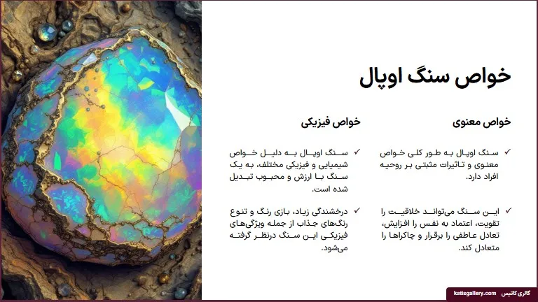 سنگ اوپال ،خواص و تشخیص سنگ اوپال اصل (عکس +ویدیو) خواص سنگ اوپال