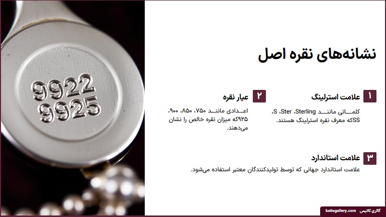چگونه نقره اصل از بدل را تشخیص دهیم؟ نشانه های نقره اصل از بدل