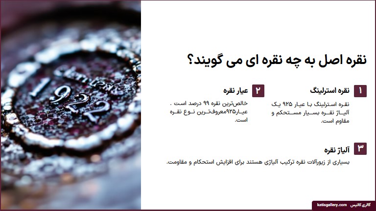 چگونه نقره اصل از بدل را تشخیص دهیم؟ نقره خالص