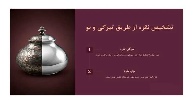 تشخیص نقره از طریق بو