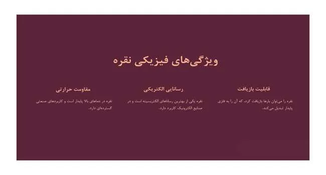 ویژگی های فیزیکی نقره
