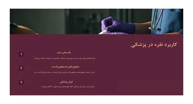 کاربرد نقره در پزشکی