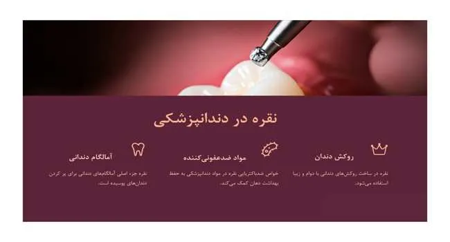 کاربرد نقره در دندانپزشکی