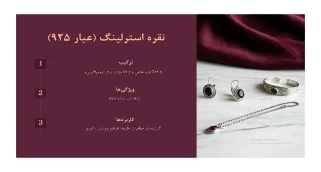نقره عیار 925