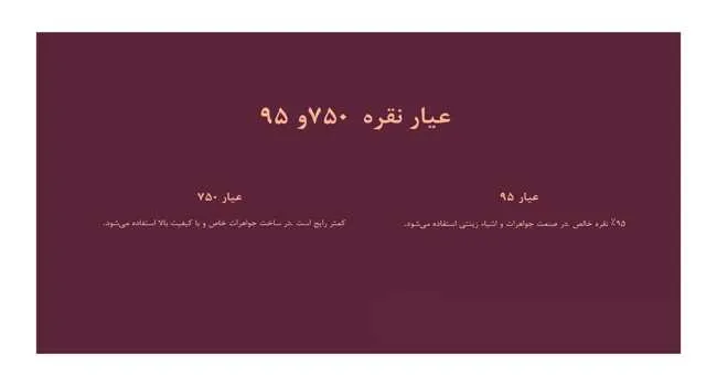 نقر عیار 750 و 95