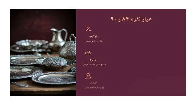 نقره عیار 90 و 84