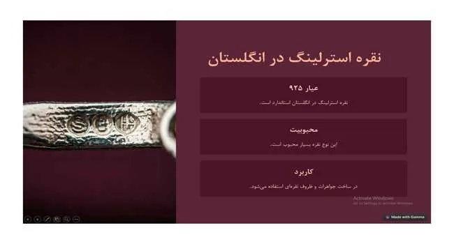 نقره استرلینگ در انگلستان