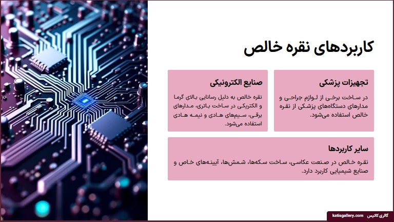 کاربرد نقره 