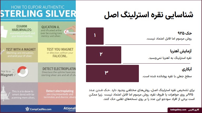 تشخیص نقره استرلینگ اصل
