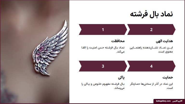 معنی گردنبند بال فرشته