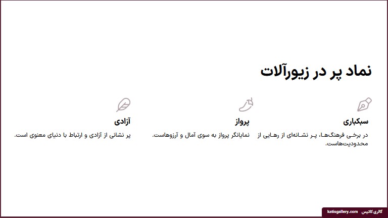 معنی و مفهوم 43 نماد در زیورآلات نقره +عکس