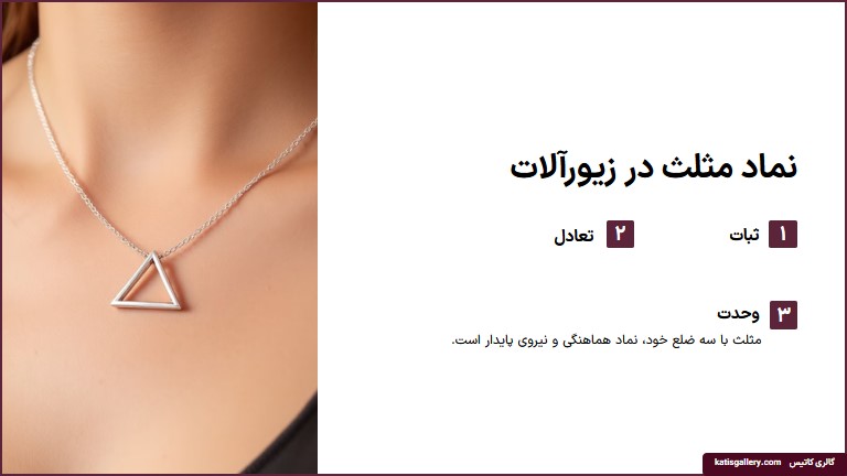 معنی گردنبند مثلث