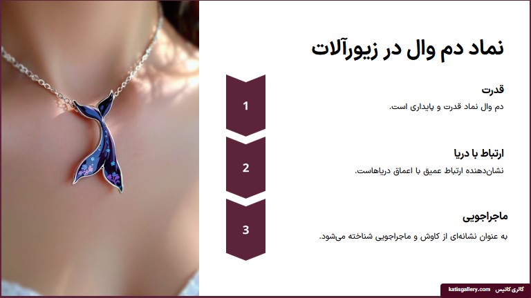 معنی و مفهوم 43 نماد در زیورآلات نقره +عکس