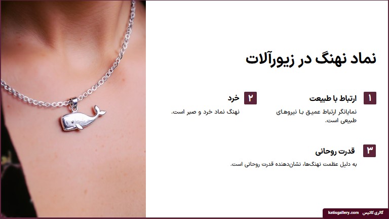 نماد دم نهنگ