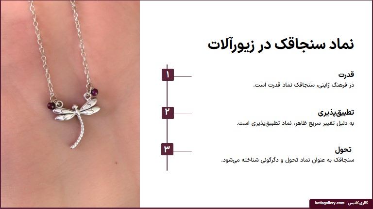 معنی و مفهوم 43 نماد در زیورآلات نقره +عکس