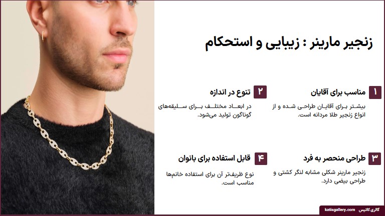 زنجیر نقره مارینر