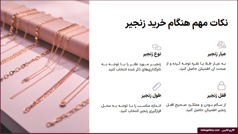 نکات خرید زنجیر نقره
