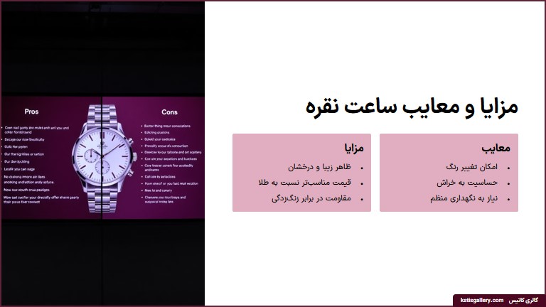 مزایا و معایب پوشیدن ساعت نقره