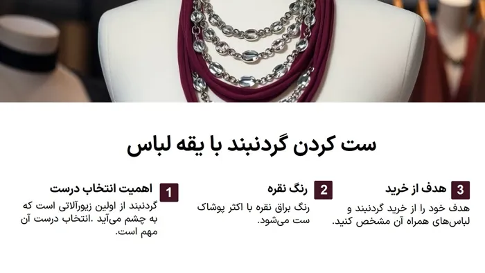 ست کردن گردنبند با یقه لباس