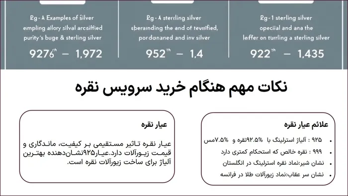 نکات مهم هنگام خرید سرویس نقره