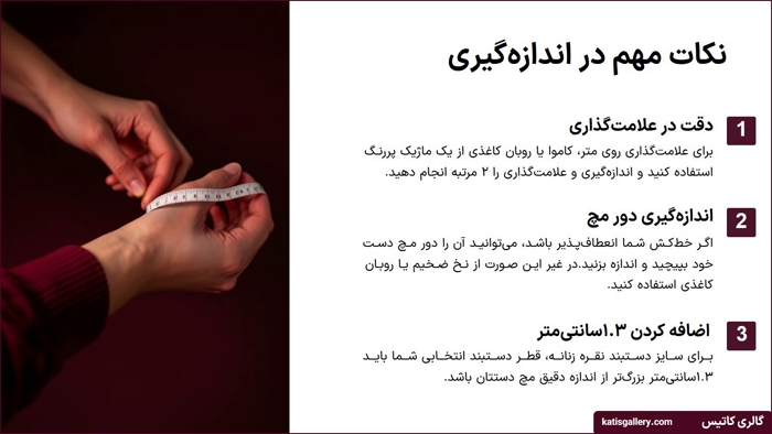 نکات مهم اندازه گیری دستبند نقره