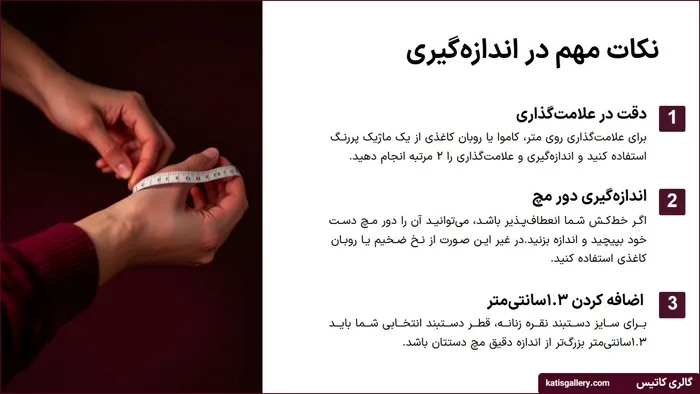نکات مهم اندازه گیری دستبند نقره