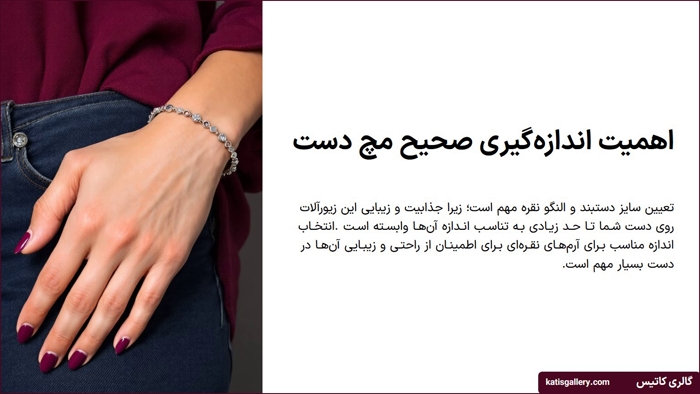 اهمیت اندازه‌گیری صحیح مچ دست