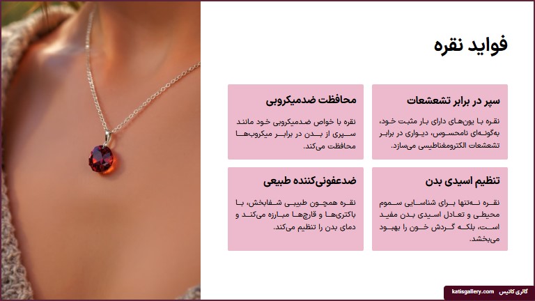 13 تا از خواص و فواید نقره برای مردان و زنان + ویدیو فواید و خواص نقره