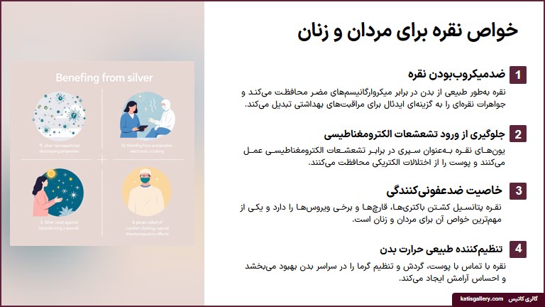 13 تا از خواص و فواید نقره برای مردان و زنان + ویدیو خواص نقره برای زنان و مردان