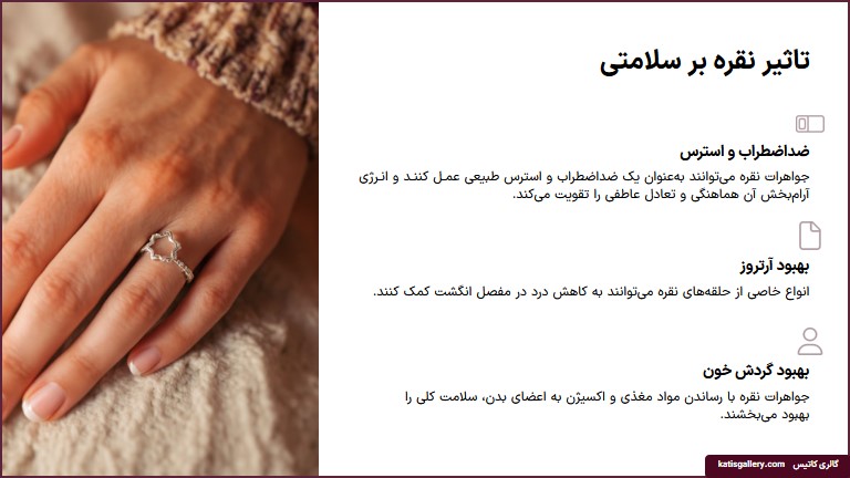 13 تا از خواص و فواید نقره برای مردان و زنان + ویدیو تاثیر نقره بر سلامتی