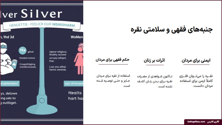 13 تا از خواص و فواید نقره برای مردان و زنان + ویدیو جنبه های فقهی و سلامتی نقره