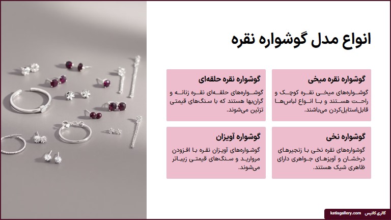 راهنمای انتخاب گوشواره نقره
