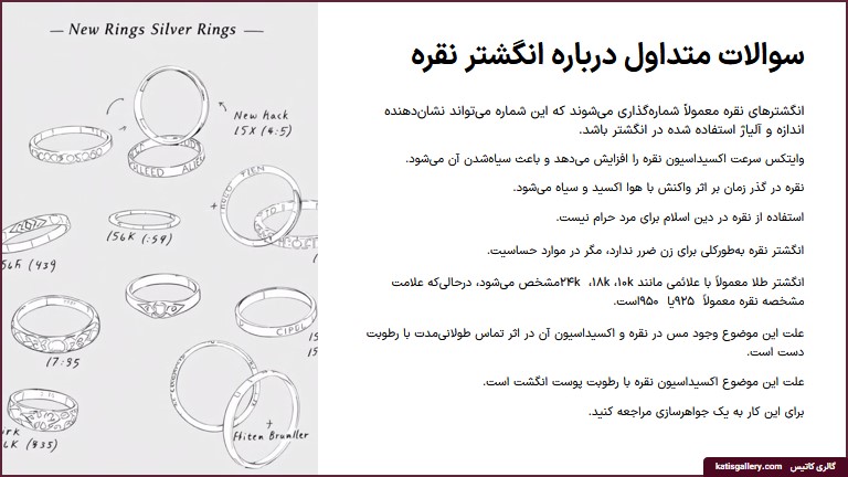 سوالات درباره انگشتر نقره