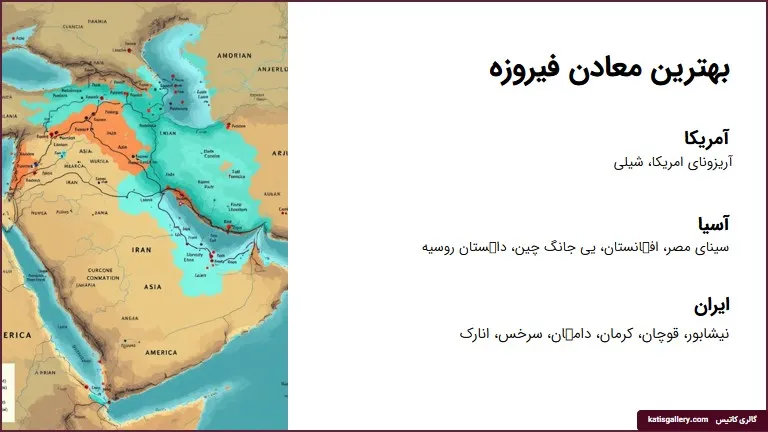 معادن سنگ فیروزه