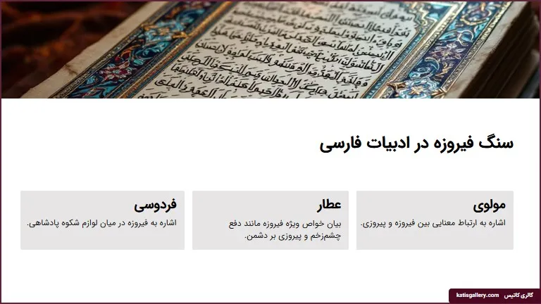 فیروزه در ادبیات فارسی