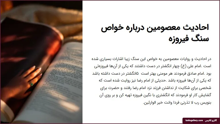 احادیث معصومین درباره فیروزه